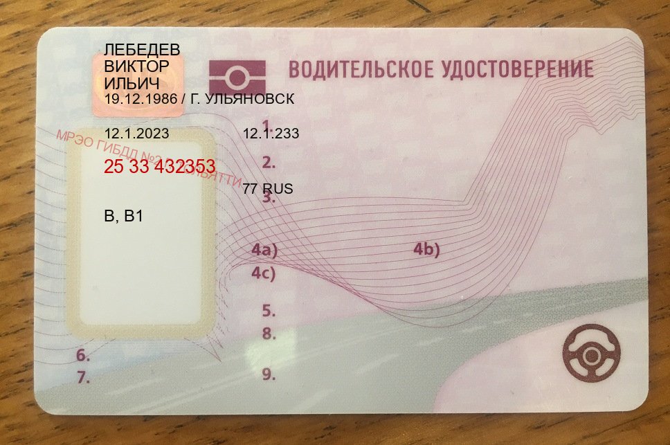 Оформление ВУ в г. Сыктывкар (Купить дубликат прав при лишении в Сыктывкаре — Анонимно и безопасно) - пример бланка 65 Оформление ВУ в г. Сыктывкар (Купить дубликат прав при лишении в Сыктывкаре — Анонимно и безопасно) - пример бланка 65
