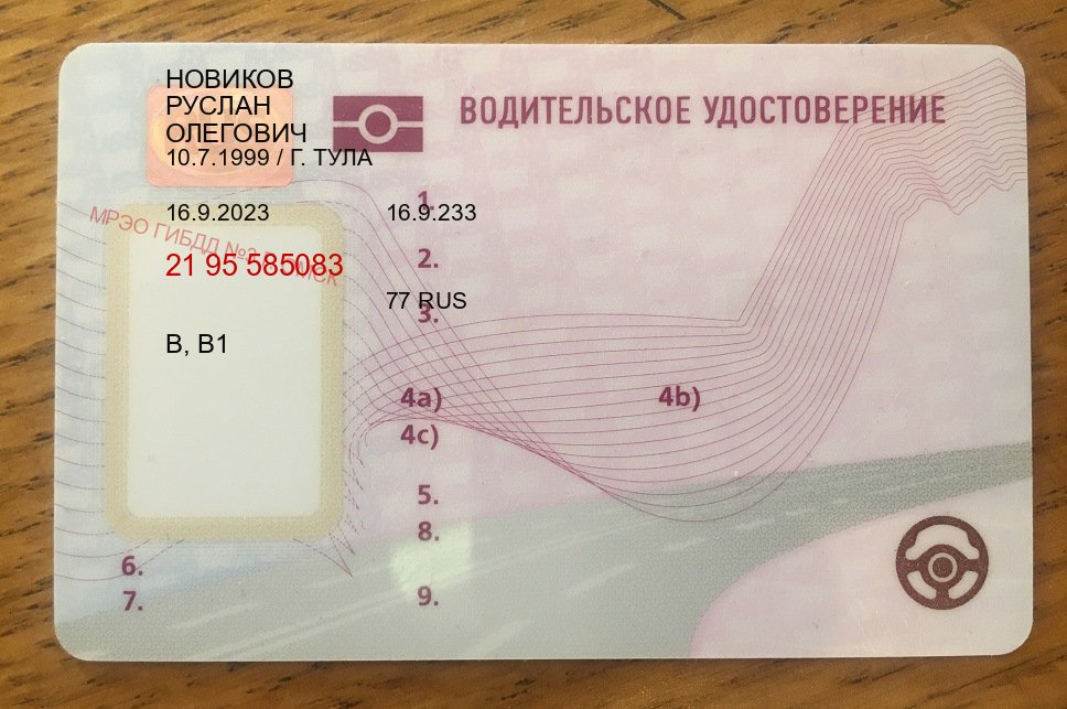 Получить ВУ в г. Сыктывкар (Купить водительские права категории B в Сыктывкаре — Помощь в любом регионе) - пример бланка 53 Получить ВУ в г. Сыктывкар (Купить водительские права категории B в Сыктывкаре — Помощь в любом регионе) - пример бланка 53